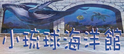 藍鯨號