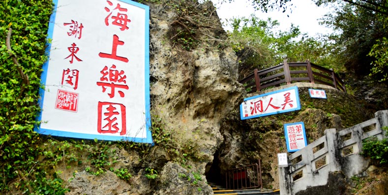 龍蝦洞民宿套裝行程